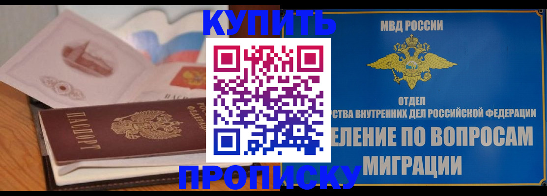 прописка законно в Очёре