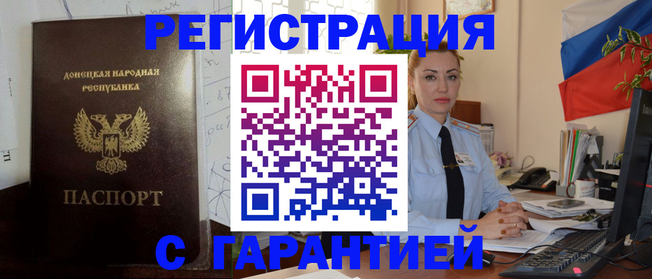 прописка законно в Очёре