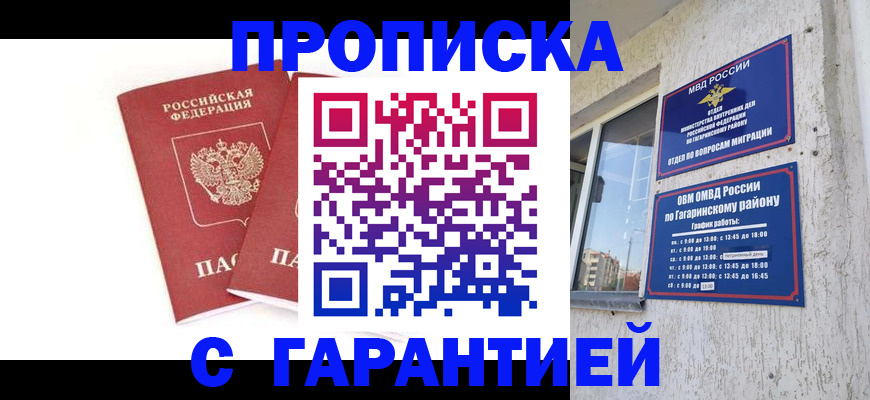 прописка в Очёре